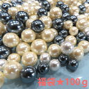 イミテーション パール 玉 福袋 【合計100g!】☆6mm・8mm・10mmが入った お得な 計り売り セット ☆
