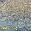 透明 くすみ ボタン 福袋 表穴 お得な 計り売り セット【合計150g!】
