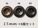 レザー調 (革調)ステッチ風シンプルボタン(3色展開)15mm×6個セット