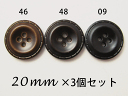 レザー調 (革調)ステッチ風 シンプル ボタン (3色展開)20mm×3個セット5P13oct13_b