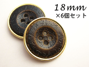 レザー調ボタン(6色展開)18mm×6個セット革調×メタル 組み合わせタイプクラシックなお洋服に♪
