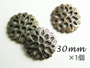 アンティーク調 透かし メタル調 メッキ ボタン タイプ1金属調・30mm×1個