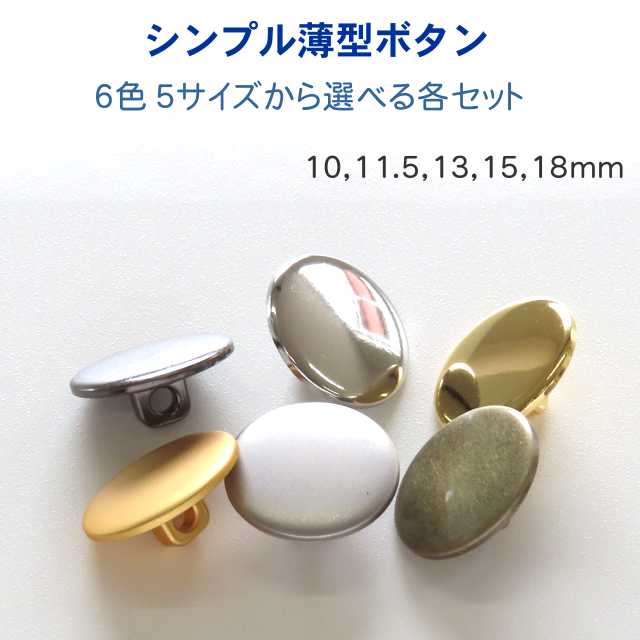 楽天市場】シルバー メタルボタン シンプルの通販 楽天市場】シルバー メタルボタン シンプルの通販