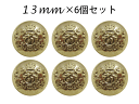 アニマル+王冠 厚みのあるタイプ エンブレム メタル調 ボタン(メッキ・金属調・4色展開)13mm×6個セット