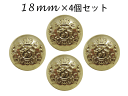 アニマル+王冠 厚みのあるタイプ エンブレム メタル調 ボタン(メッキ・金属調・4色展開)18mm×4個セット【手芸・ハンドメイド】