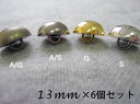 きのこ型 メタル調 ボタン 厚型(メッキ・金属調・4色展開)13mm×6個セット