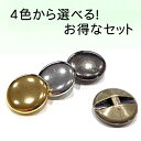 薄型 トンネル(マーブル) 足 タイプ メタル調 ボタン6mm〜15mm各セット金属調・裏足・メッキ・4色展開：G(ゴールド)、S(シルバー)、A/G、A/S