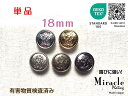 ◇ユニコーン◇エンブレムメタルボタン【E】錆びに強いミラクルメッキ エコテックス取得(金属調・5色展開)18mm×1個【手芸・ハンドメイド】日本製