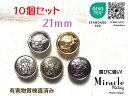 ◇ユニコーン◇エンブレム メタル調 ボタン【E】錆びに強い ミラクル メッキ エコテックス 取得(金属調・5色展開)21mm×10個セット【手芸・ハンドメイド】...