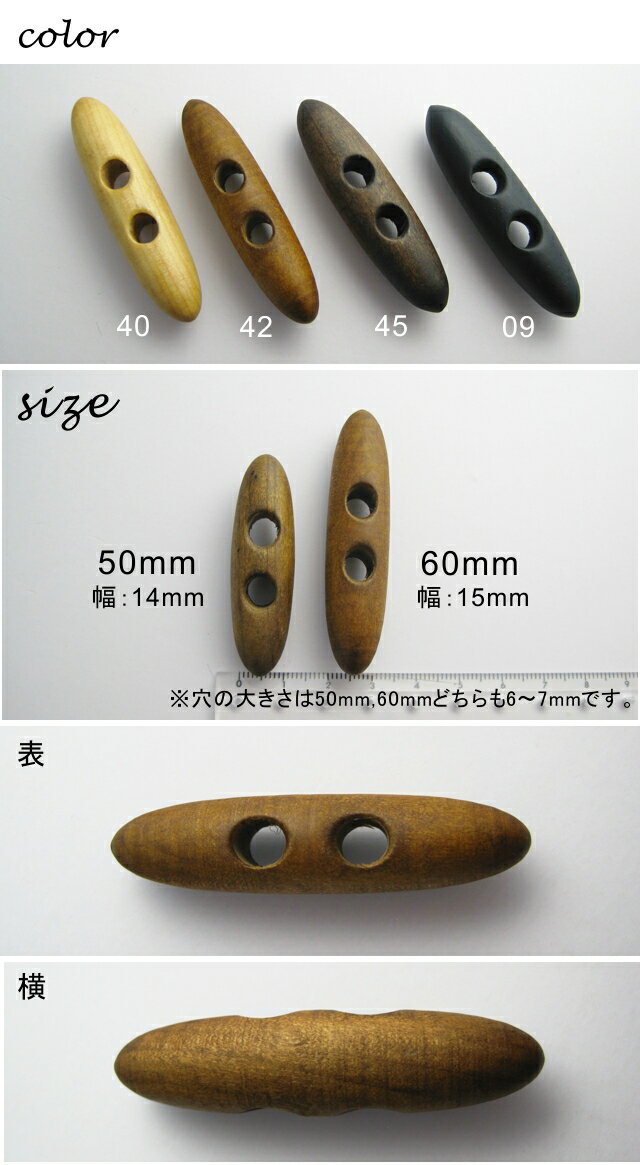 木製 ◆ 丸みのある ウッド ダッフル ボタン (トグル ボタン) 50mm × 1個【手芸 ハンドメイド】