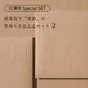 【EC限定！紙器具で感謝を「伝える」セット】封筒 ENVELOPE 感謝 ありがとう Thankyou カード 紙 グリーティングカード 気持ち