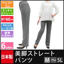 【ウエスト ゴム パンツ】股上深め ストレートの上品なシルエット(股下60cm)ストレッチ ミセス シニア 黒、茶、グレー【楽ギフ_包装】【楽ギフ_メッセ入力】【裾上げ対象商品】 361【春物 合いもの 花見 母の日】