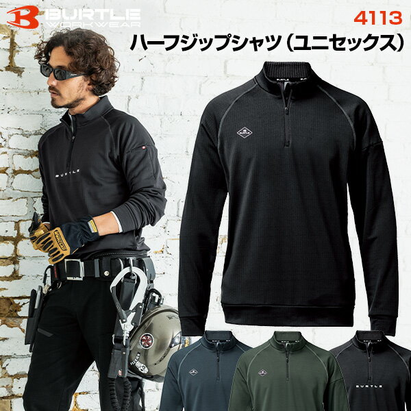 【ポイント10倍】バートル 4113 ハーフジップシャツ 作業服 作業着 ワークウェア ユニセックス ストレッチ フリース 軽量 丈夫 多機能 おしゃれ かっこいい 現場 アウトドア 建設 工事 整備 倉庫 製造 配送 屋外 作業用 スタッフ ユニフォーム(4.0)