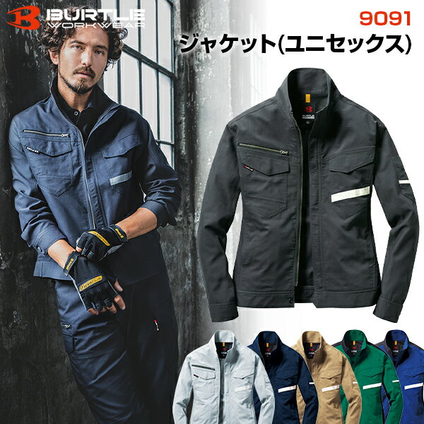 Rakuten - BURTLE バートル 9091 ジャケット ユニセックス 作業服 作業着 ワークジャケット 軽量 ストレッチ 丈夫 多機能 おしゃれ かっこいい 現場 作業用 アウトドア