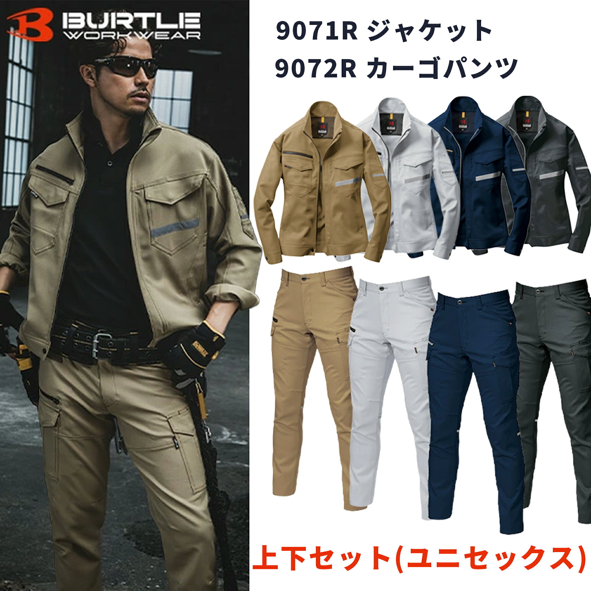 楽天市場】バートル上下セットの通販