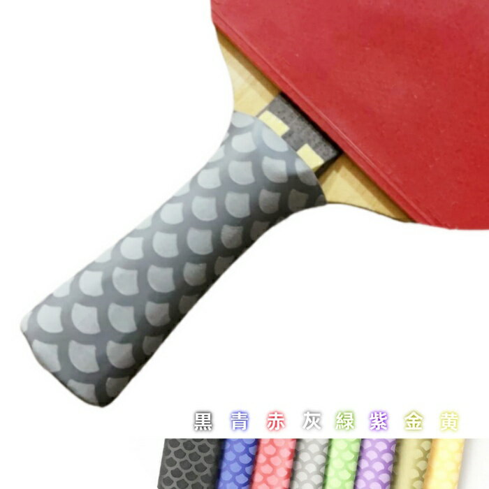 TaiSeiDC オーバーグリップ 卓球用 ラケットグリップ 鱗柄 8色選択可能（鱗紫金灰黒青緑赤黄）滑り止め