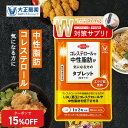【公式】 大正製薬 コレステロールや中性脂肪が気になる方のタブレット 60粒入り 1日2粒目安 サプリ サプリメント 機能性表示食品 健康食品 ザクロ コレステロール 健康 中性脂肪 エラグ酸 ldlコレステロール 健康サプリメント 中性脂肪下げる LDL