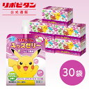 【公式】 大正製薬 リポビタンキッズゼリー ぶどう風味 30袋 ゼリー飲料 キッズ 子ども 子供 男の子 女の子 小学生 熱中症 グッズ 飲み物 ポケモン ゼリー 飲料 ぶどう ブドウ ドリンク エネルギー ビタミン 栄養 まとめ買い 夏バテ 清涼飲料水