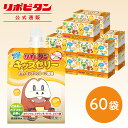 【公式】 大正製薬 リポビタンキッズゼリー ミックスフルーツ風味 60袋 ゼリー飲料 ゼリー 熱中症 熱中症対策 栄養補給 飲むゼリー ポケモン ピカチュウ 清涼飲料水 スポーツ 子ども ミックスフルーツ ミックスゼリー 水分補給 栄養補助 コラボ まとめ買い 箱