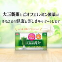 【公式】 大正製薬 青汁 乳酸菌青汁 3g×30袋 1箱 乳酸菌 腸活 腸内環境 乳酸菌200億個配合 ビオフェルミンの乳酸菌 健康食品 栄養補助食品 大麦若葉 腸内環境改善 乳酸菌青汁 国産 九州産 あおじる ビフィズス菌 健康飲料 プレゼント 健康ギフト 2