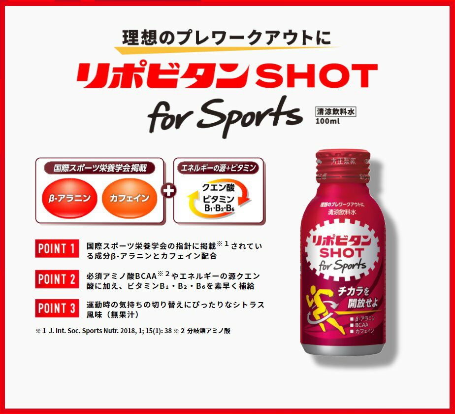 【公式】大正製薬 リポビタンショット for Sports 30本 スポーツドリンク 必須アミノ酸BCAA クエン酸 シトラス風味 リポビタン スポーツ飲料 栄養ドリンク ビタミン 熱中症対策 ドリンク 必須アミノ酸 食用 熱中症 運動中 飲み物 アミノ酸 ビタミンb ビタミンb1 ビタミンb2