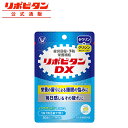 大正製薬 リポビタンDX 30錠 1袋 錠剤 栄養剤 リポビタン タウリン ビタミンB群 ビタミンC　ビタミン カフェインゼロ