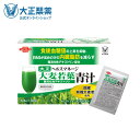【公式】大麦若葉青汁 難消化性デキストリン(新)30袋入