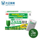 【公式】大麦若葉青汁 難消化性デキストリン(新)30袋入×3箱