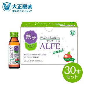 【公式】 大正製薬 アルフェミニ 50mL×30本 香り立つリンゴ風味で1本当たり8kcalの低カロリー