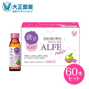 【公式】 大正製薬 アルフェネオ 50mL×60本 さわやかな青リンゴ風味で1本当たり4kcalの低カロリー