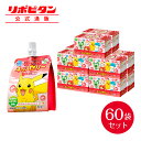 【公式】 大正製薬 リポビタンキッズゼリー りんご風味 60袋 ゼリー飲料 キッズ 子ども 子供 男の子 女の子 小学生 熱中症 グッズ 飲み物 ポケモン ゼリー 飲料 りんご リンゴ ドリンク エネルギー ビタミン 栄養 まとめ買い 夏バテ 清涼飲料水