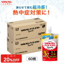 ★20%OFFクーポン★【公式】大正製薬 リポビタン アイススラリー Sports 60袋 ハニーレモン風味 栄養ドリンク 飲み物 スポーツ ドリンク スポドリ 冷凍 熱中症対策 クエン酸 スポーツ飲料 アイス 栄養補給 水分補給 駅伝 凍らせる 部活 熱中症予防 清涼飲料 アミノ酸