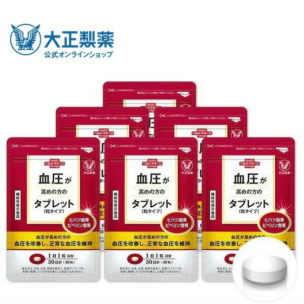 楽天大正製薬ダイレクト楽天市場店【公式】大正製薬 血圧が高めの方のタブレット（粒タイプ）ヒハツ抽出物 デキストリン ヒハツエキス 1袋 30粒入 【6袋セット】 1日1粒 機能性表示食品 血圧 サプリ サプリメント ヒハツ 改善