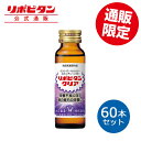 大正製薬 リポビタンクリア 50mL 60本セット 栄養ドリンク 目の疲れ 眼精疲労 指定医薬部外品 タウリン1500mg 疲労回復 ドリンク 飲み物 ビタミンb クコシ 生薬 目 疲れ リポビタン