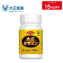 【公式】大正製薬 大正セサミン 60粒 栄養補助食品 セサミン 黒ゴマ アマニ油 エゴマ油 ごま ゴマ 胡麻 サプリ サプリメント 健康 美容 EPA DHA 男性 女性