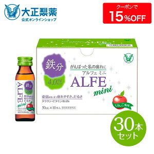 【公式】 大正製薬 アルフェミニ 50mL×30本 香り立つリンゴ風味で1本当たり8kcalの低カロリー