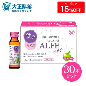 【公式】 大正製薬 アルフェネオ 50mL×30本 さわやかな青リンゴ風味で1本当たり4kcalの低カロリー