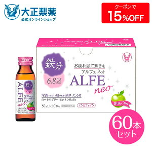 【公式】 大正製薬 アルフェネオ 50mL×60本 さわやかな青リンゴ風味で1本当たり4kcalの低カロリー