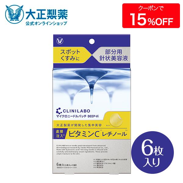 【公式】大正製薬 クリニラボ マイクロニードルパッチ ディープ-Vi　6枚入のサムネイル