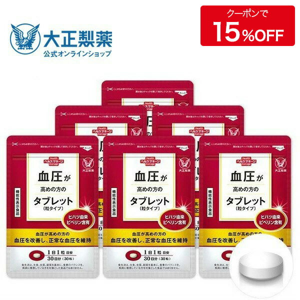 【公式】大正製薬 血圧が高めの方のタブレット（粒タイプ）ヒハツ抽出物 デキストリン ヒハツエキス 1袋 30粒入 【6袋セット】 1日1粒 機能性表示食品 血圧 サプリ サプリメント ヒハツ 改善のサムネイル