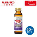 大正製薬 リポビタンクリア 50mL 60本セット 栄養ドリンク 目の疲れ 眼精疲労 指定医薬部外品 タウリン1500mg 疲労回復 ドリンク 飲み物 ビタミンb クコシ 生薬 目 疲れ リポビタン