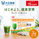 【公式】[3個セット] 大正製薬 ヘルスマネージ 大麦若葉 青汁 1箱 30袋 悪玉コレステロールの吸収を抑える 飲みやすい 粉末 キトサン 抹茶 国産 無農薬 特定保健用食品 トクホ 送料無料 健康食品