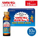 【大正製薬】リポビタンロコモウォーク 10本 疲労回復 睡眠不足 栄養ドリンク 栄養剤 タウリン コンドロイチン カルシウム 指定医薬部外品 リポビタン