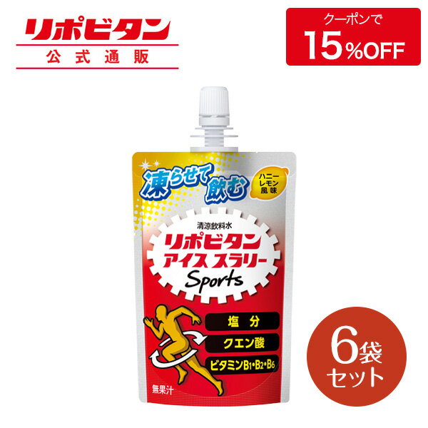 大正製薬 リポビタン アイススラリー Sports 6袋 ハニーレモン風味 栄養ドリンク 飲み物 スポーツ ドリンク スポドリ 冷凍 熱中症対策 クエン酸 スポーツ飲料 アイス 栄養補給 水分補給 ランニング マラソン 駅伝 凍らせる 部活 熱中症予防 清涼飲料 アミノ酸