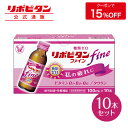 大正製薬 リポビタンファイン 100mL×10本 指定医薬部外品 栄養ドリンク 女性