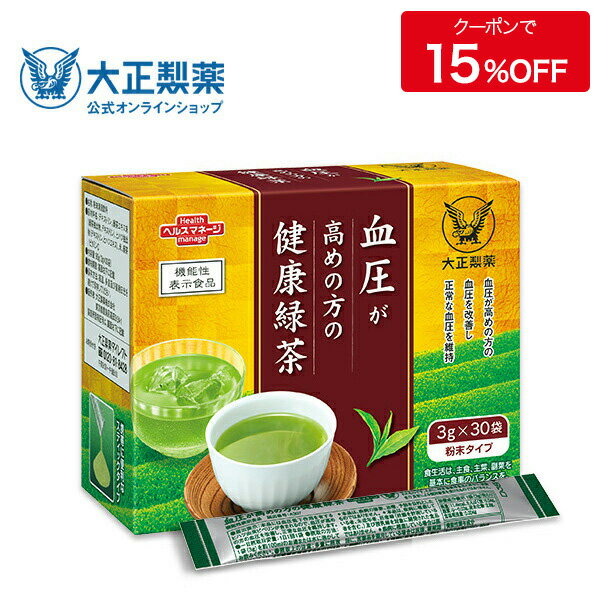 【公式】大正製薬 血圧が高めの方の健康緑茶 1箱 30袋 血