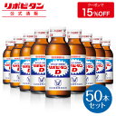 【公式】大正製薬 リポビタンD タウリン1000mg 配合 ビタミンB群 無水カフェイン 100ml 50本 指定医薬部外品 栄養ドリンク 栄養剤 リポ..