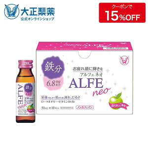 【公式】 大正製薬 アルフェネオ 50mL×10本 さわやかな青リンゴ風味で1本当たり4kcalの低カロリー