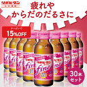 【公式】大正製薬 リポビタンファイン 糖類ゼロ タウリン1000mg ビタミンB群 100mL 30本 栄養ドリンク 栄養剤 リポビタン 低カロリー ビタミン ...