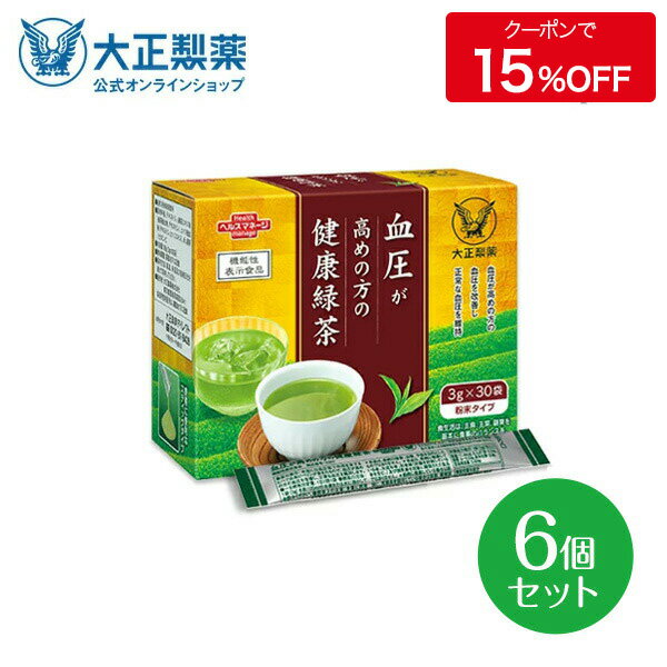 【公式】大正製薬 血圧が高めの方の健康緑茶 6箱 30袋 血圧 お茶 緑茶 デキストリン 緑茶エキス末 緑茶抽出物 デキストリン ヒハツ抽出物 デキストリン ヒハツエキス 米 ヒハツ ピペリン ビタミンC 血圧対策 血圧改善 機能性表示食品 下げる 飲み物 スティック 静岡 茶 飲料のサムネイル